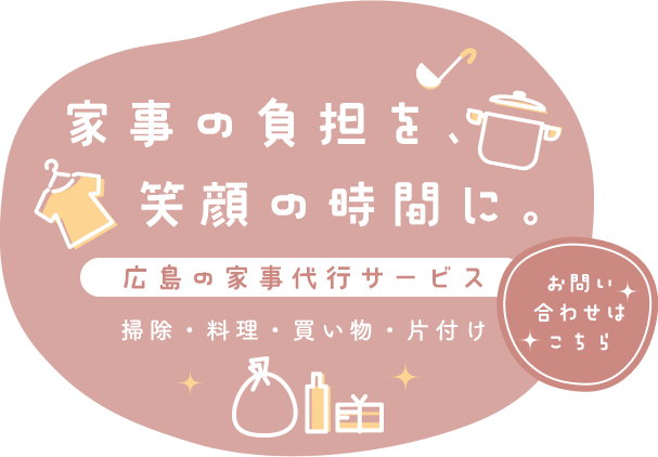 日常の負担を軽減するサポート